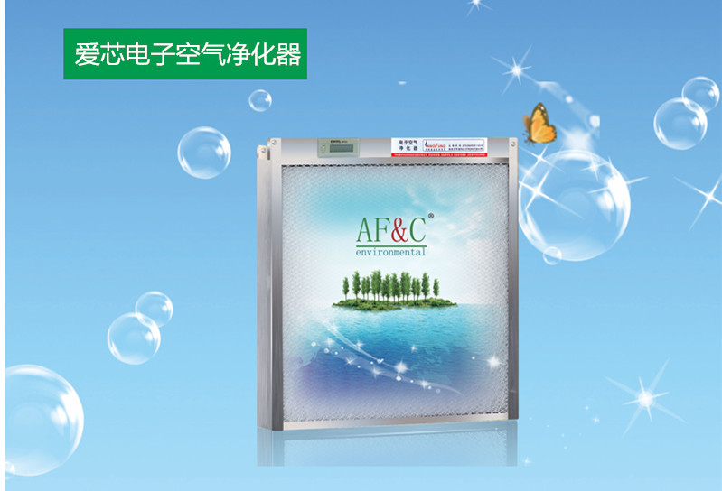 愛(ài)芯電子空氣凈化器.jpg