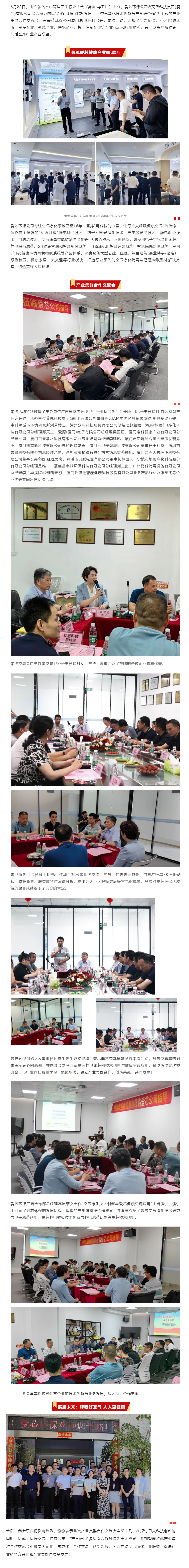 匯聚行業(yè)精英 ? 共話產(chǎn)業(yè)聯(lián)盟：空氣凈化技術(shù)創(chuàng)新與產(chǎn)業(yè)集群合作交流會順利舉辦1(1).jpg